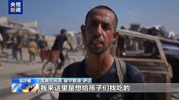 360配资网 加沙超50万人陷饥荒 民众怒斥以色列把饥饿当杀戮武器