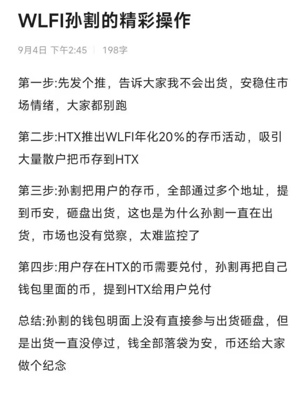 上上策 “割”到特朗普家族头上？孙宇晨被WLFI拉黑