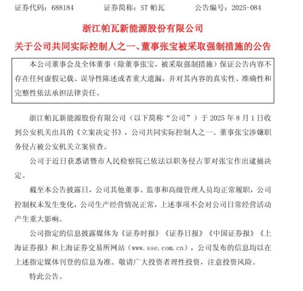 易投投 54岁原博导、董事长被逮捕！曾占用公司资金1.9亿元