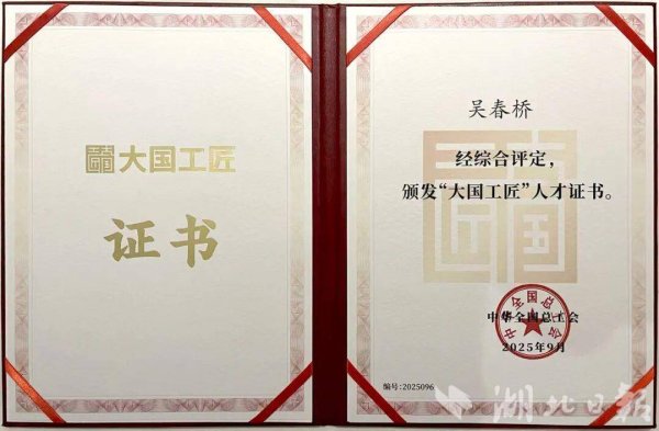 万利配资 中国一冶筑炉工吴春桥被认定为“大国工匠” 湖北共有8人获此殊荣